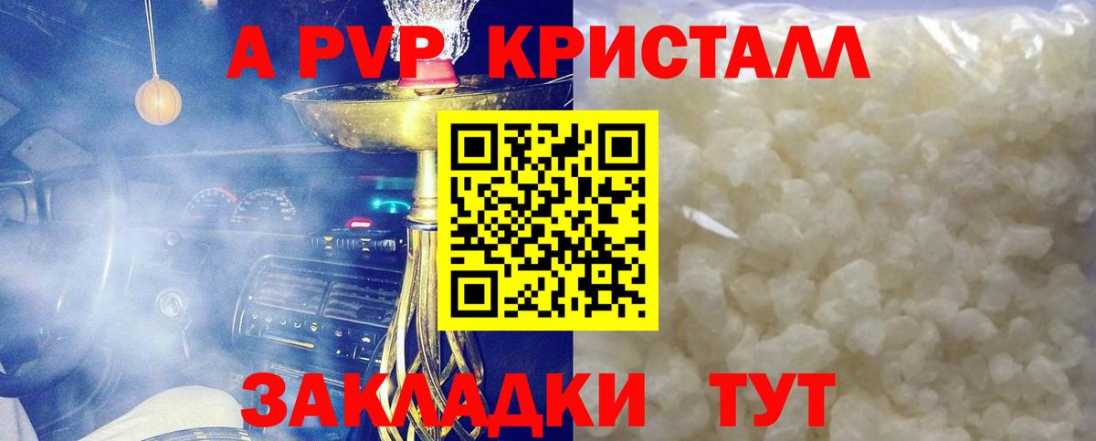 Качканар  A-PVP  Вход с VPN  Alpha-PVP VHQ 