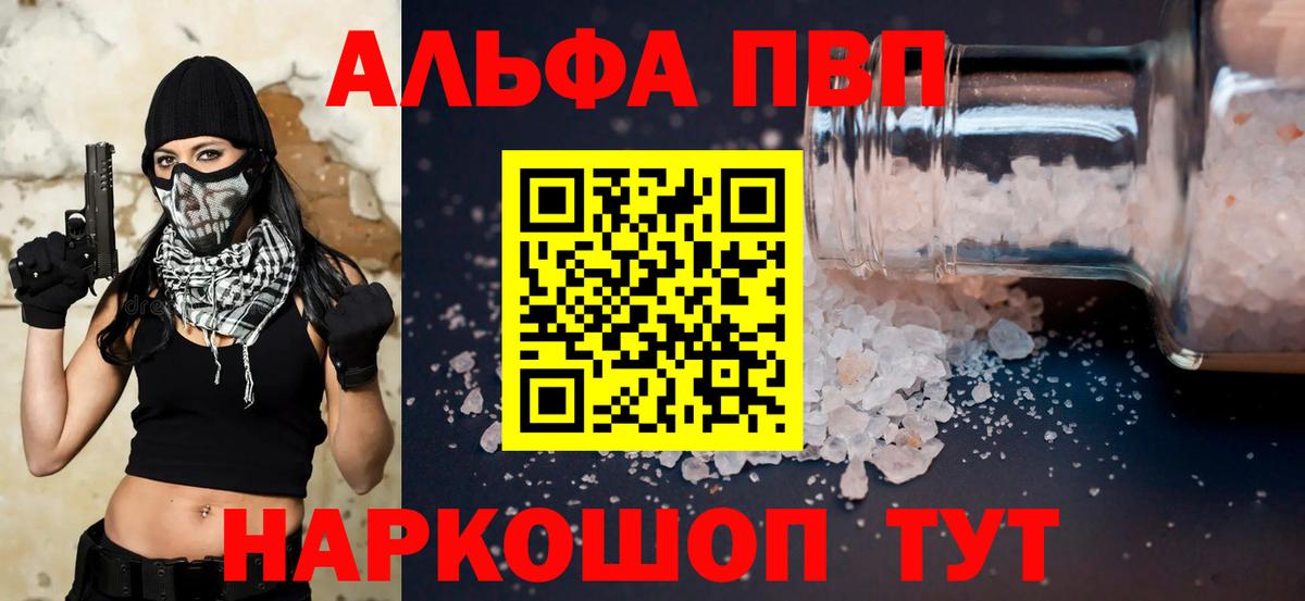 Alfa_PVP VHQ Качканар
