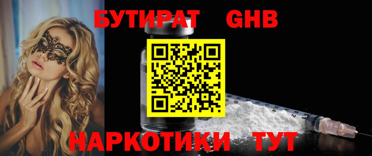 Бутират Butirat  Вход с VPN  Качканар 