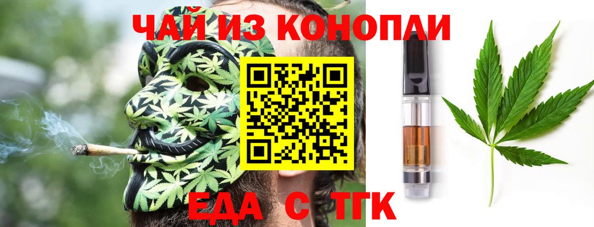 Еда ТГК марихуана Качканар