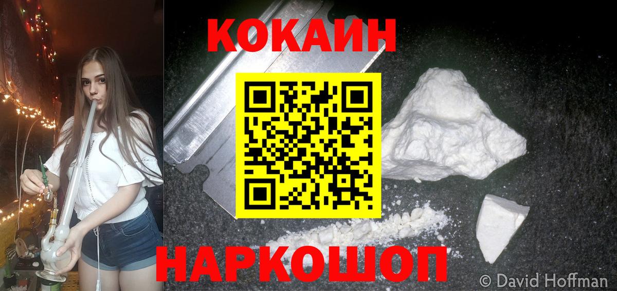 Кокаин Fish Scale Качканар