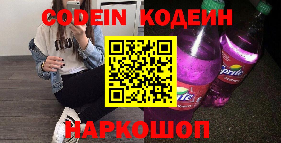 Codein напиток Lean (лин)  Codein напиток Lean (лин)  Качканар  Вход с VPN 