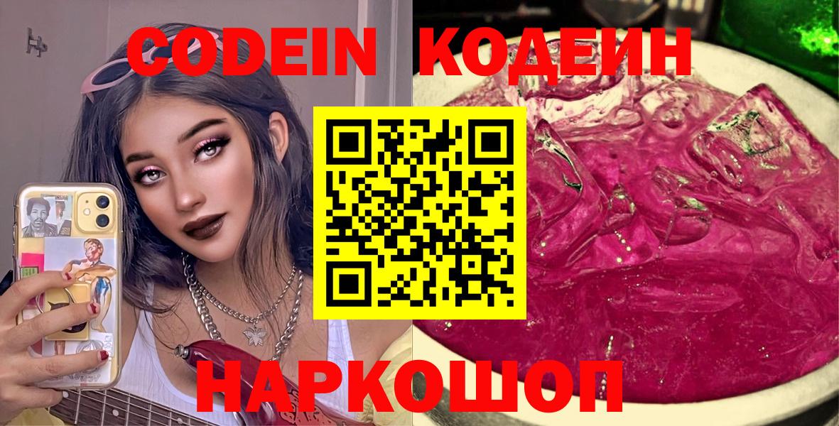 Codein Purple Drank Качканар