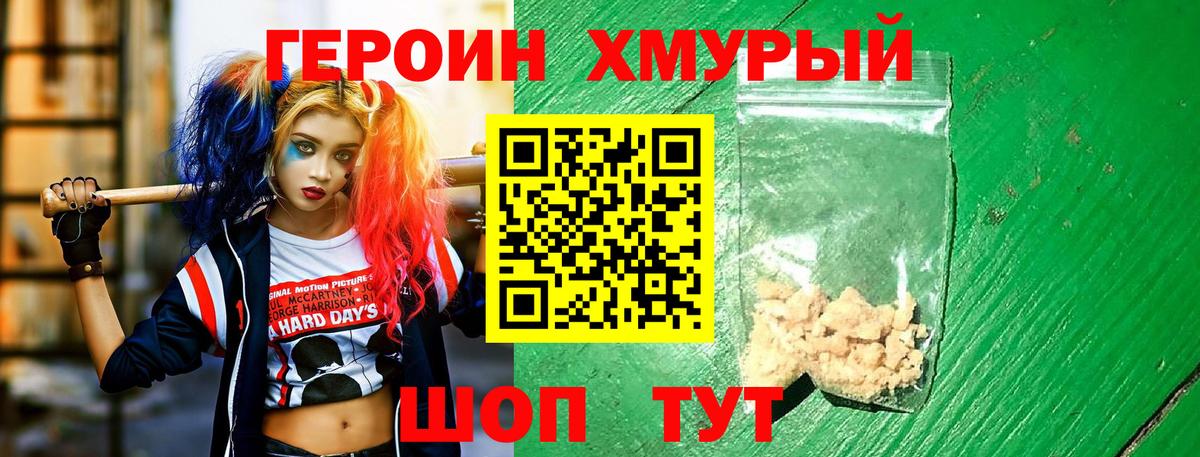 Качканар  Героин  Вход с VPN  ГЕРОИН Heroin 