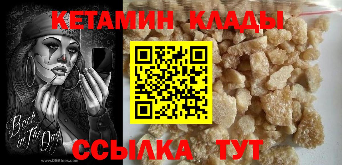 КЕТАМИН VHQ Качканар