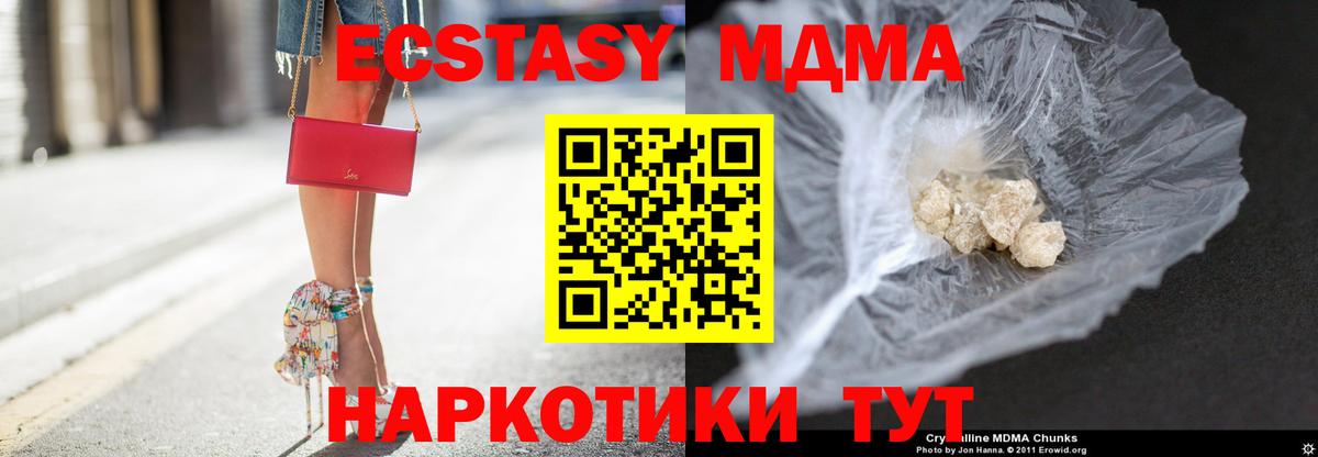 MDMA кристаллы  МДМА VHQ  Качканар  Вход с VPN 
