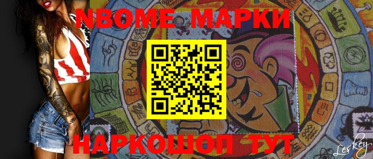 Марки 25I-NBOMe  Марки 25I-NBOMe 1,8мг  Вход с VPN  Качканар 